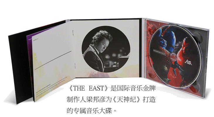 《The East》是国际音乐金牌制作人梁邦彦为《天神纪》打造的专属音乐大碟。