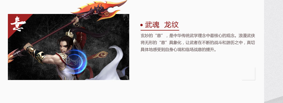 武魂 龙纹