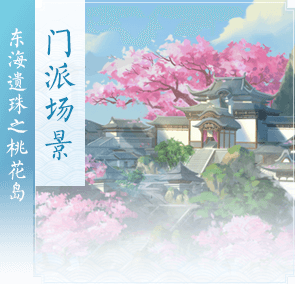 门派场景