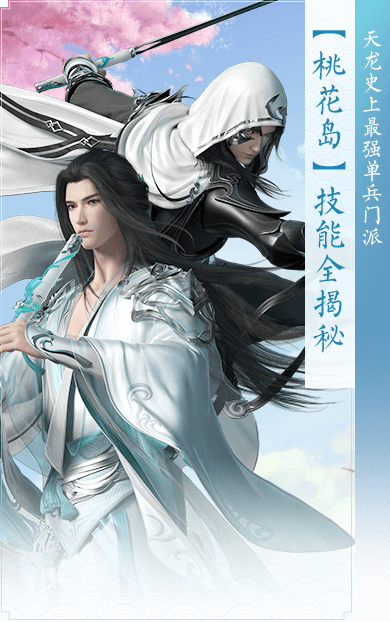 桃花岛技能详解