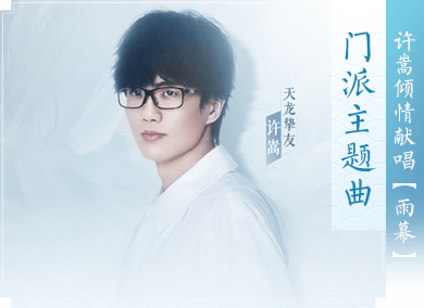 门派主题曲