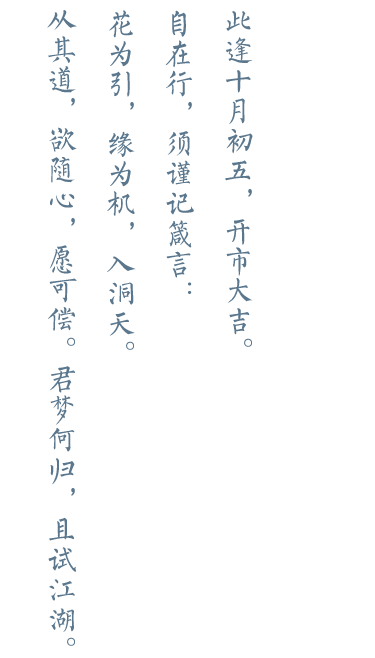 此逢十月初五，开市大吉。