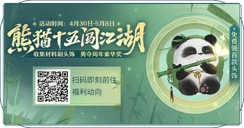 熊猫十五闯江湖