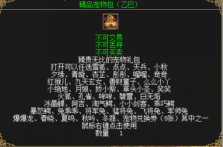 臻品宠物包(乙巳)
