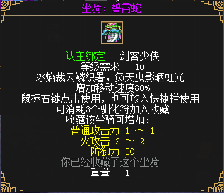 坐骑:碧霄蛇
