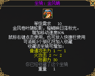 坐骑:碧霄蛇