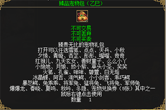 臻品宠物包（乙巳）