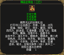 臻品坐骑包（乙巳）