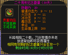 二十周年纪念徽章（30天）