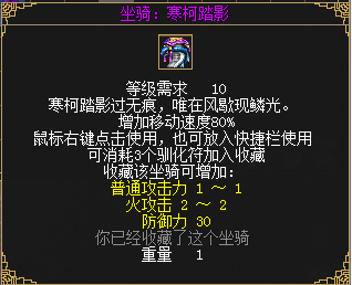 坐骑：寒柯踏影