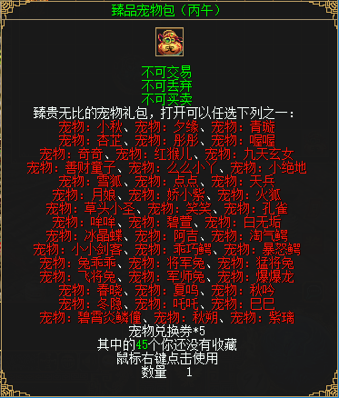 臻品宠物包（丙午）