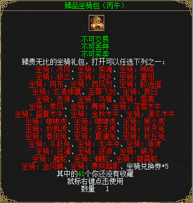 臻品坐骑包（丙午）