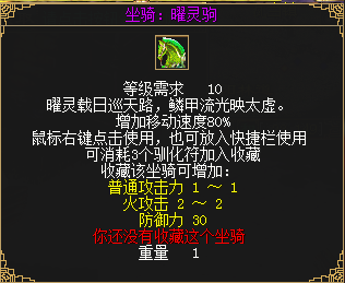 坐骑