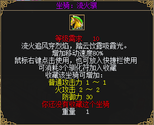 坐骑