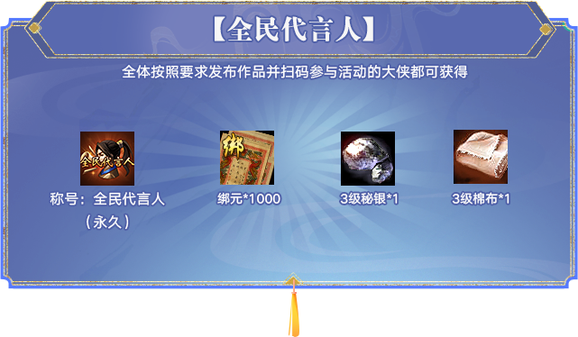 活动奖励
