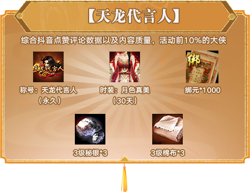 活动奖励