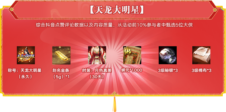 活动奖励