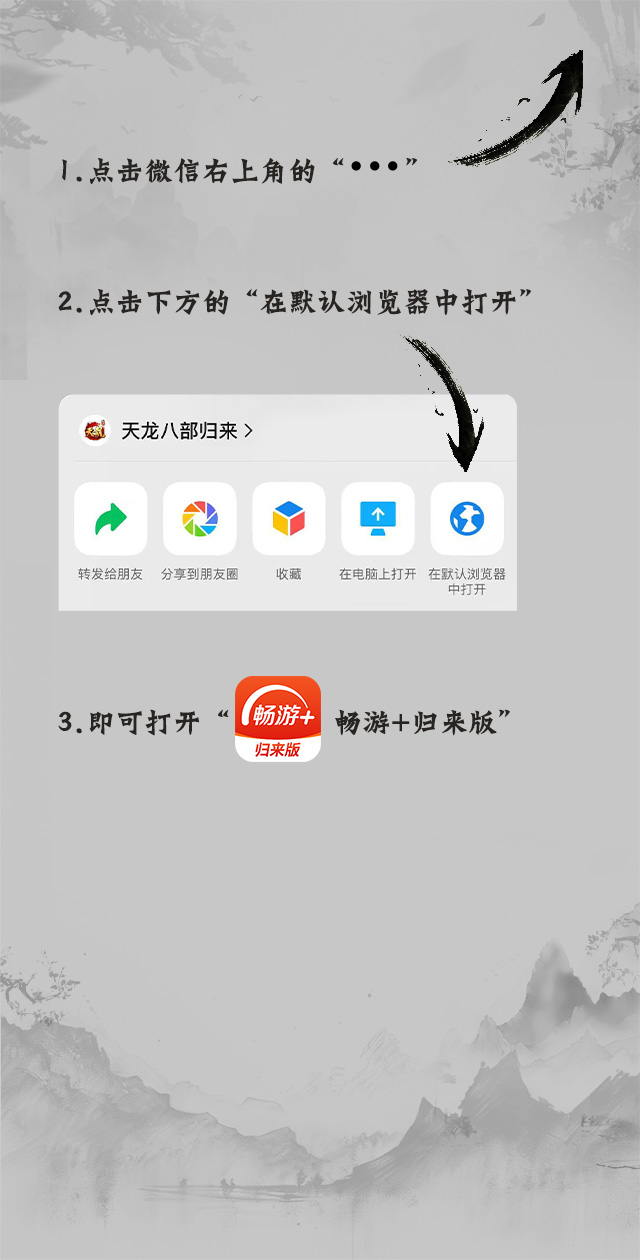 下载畅游+归来版