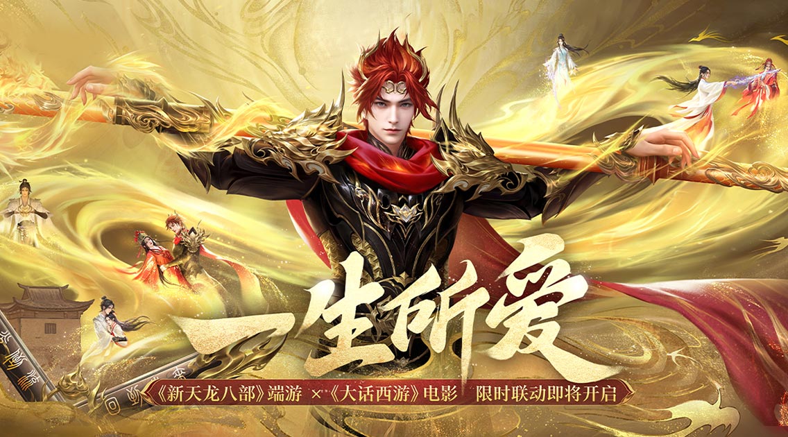 福袋 セール 一生所爱-《经典怀旧·新天龙八部》 神道