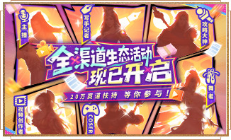 精彩活动
