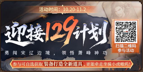 迎接129计划
